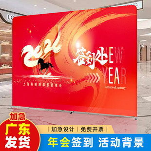 2026马年新年会开门红场景布置氛围装饰签名墙背景展架签到快幕秀