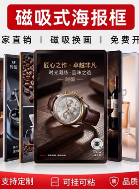 磁吸铝合金挂墙海报框A3/A4
