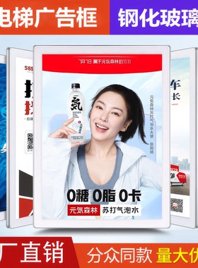分众电梯广告框架海报框磁吸圆角展示框铝合金钢化玻璃广告牌挂墙