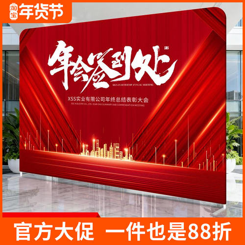 快幕秀元旦背景板年会签名签到墙直播背景易拉宝广告展示架定制