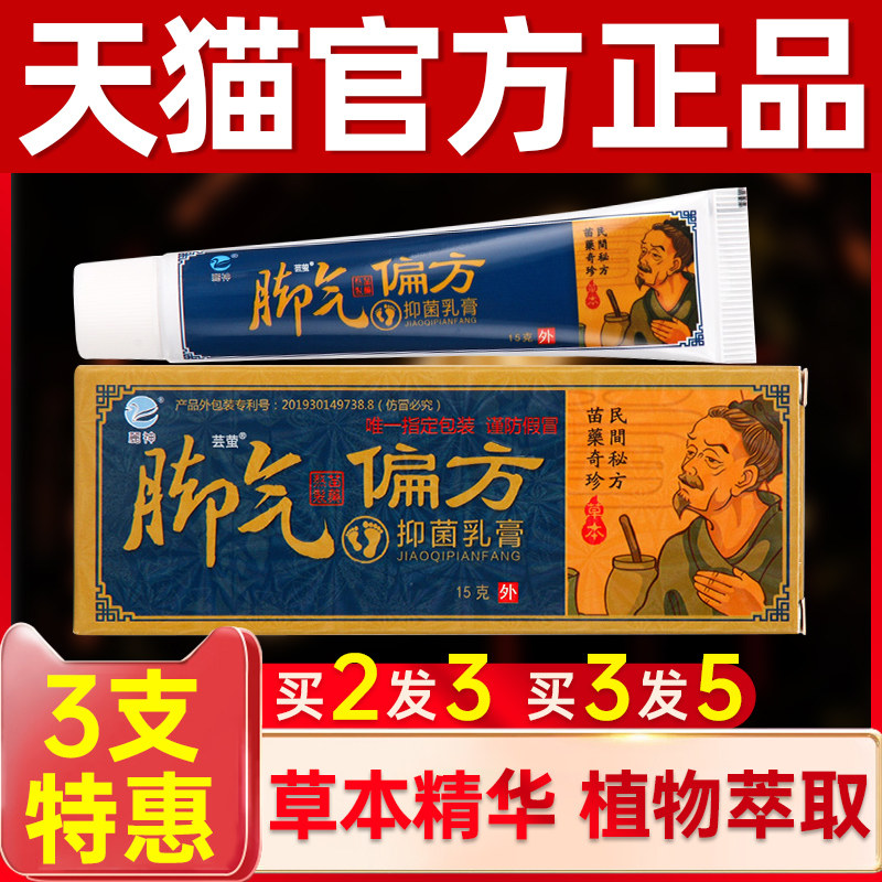 脚气偏方麓丽神苗家抑菌皮肤膏麓神草本手脚部涂抹15克软膏正品ru