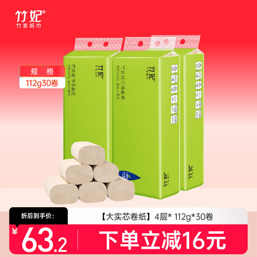 竹妃无芯卷纸4层家用本色