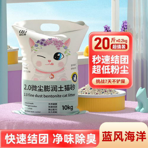 比亿奇膨润土猫砂狗砂宠物20斤结团不粘底无尘除臭尿砂实惠