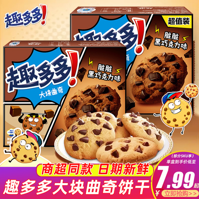 趣多多大块黑巧克力味曲奇饼干