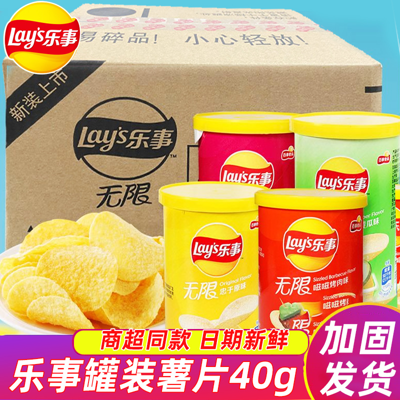 乐事无限薯片40g迷你小罐装原味黄瓜番茄味百事食品整箱休闲零食