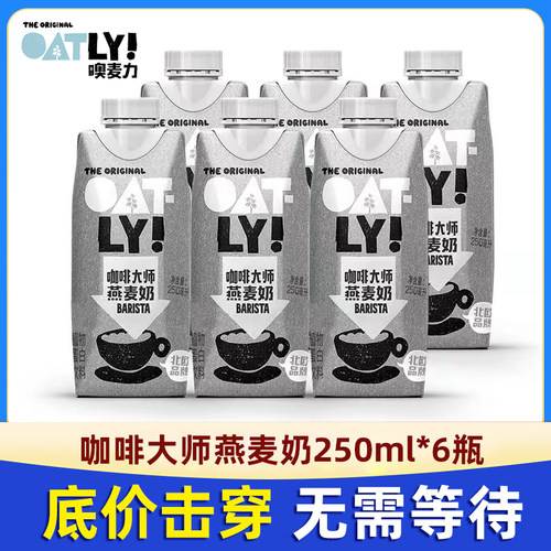 【新日期】OATLY咖啡大师燕麦奶