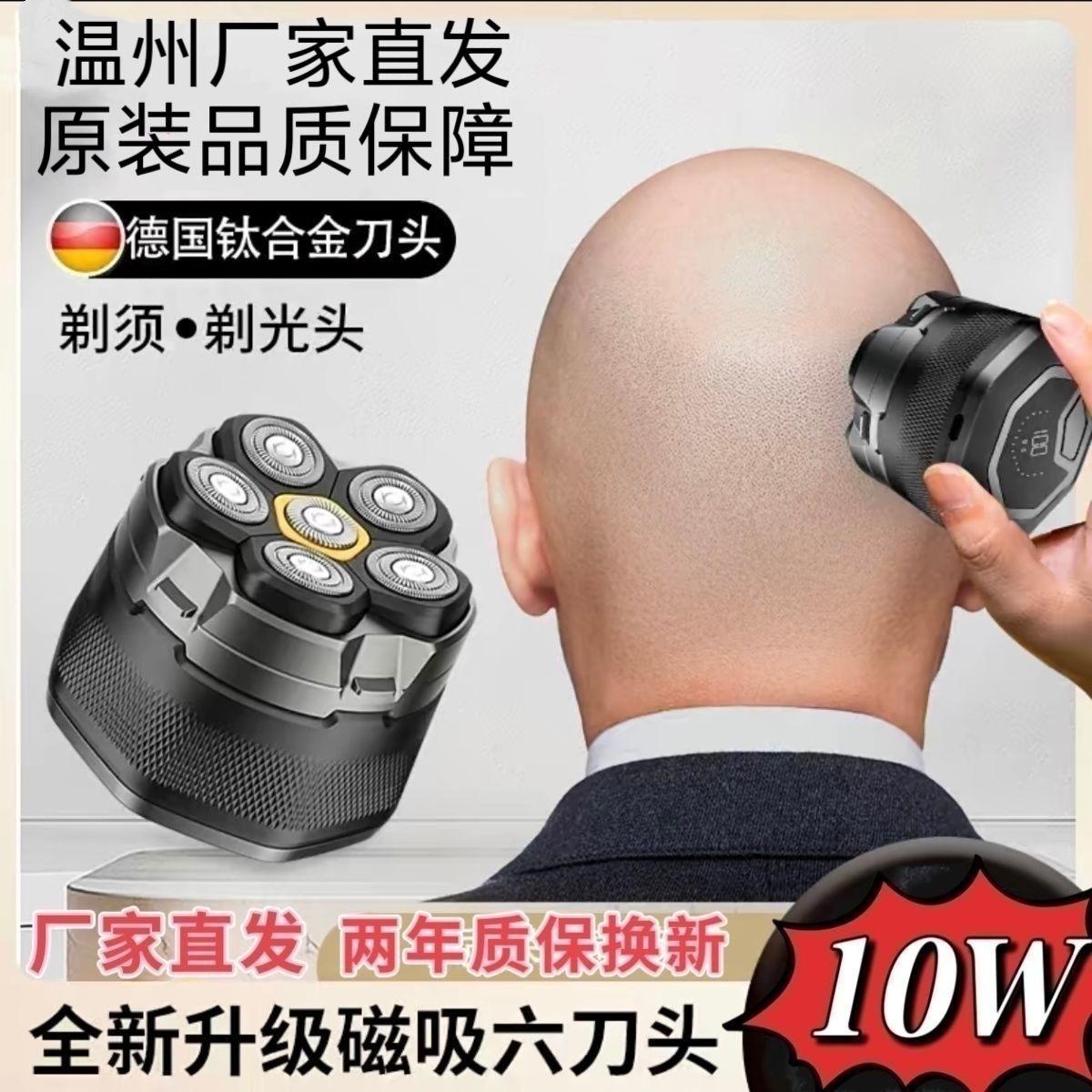 德国进口10W磁吸光头神器剃光头男士剃须自刮光头电动剃头刮胡刀