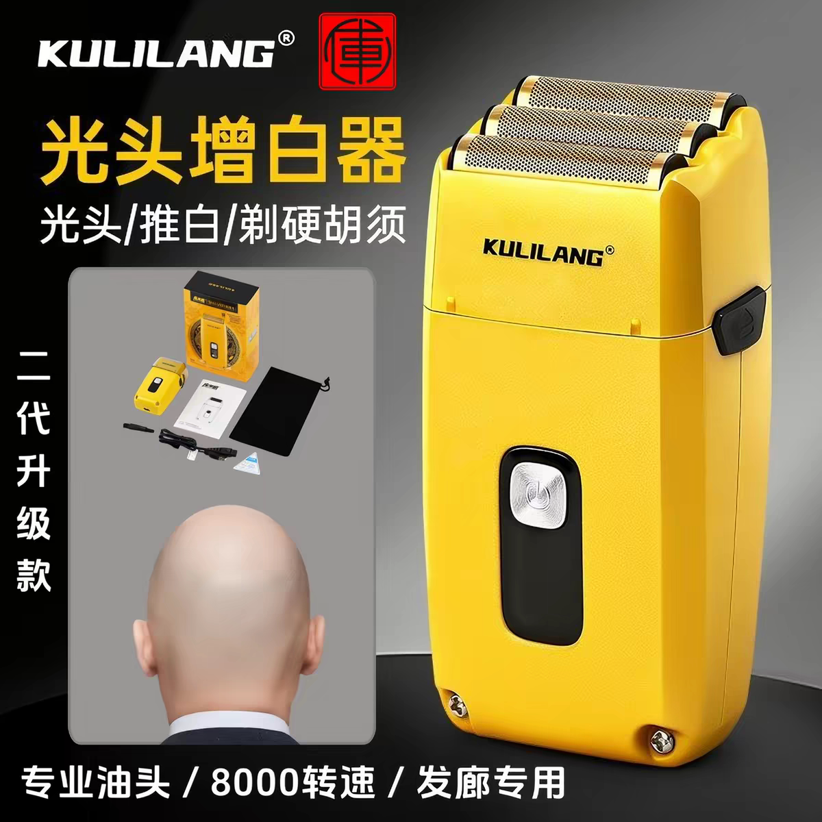 库里狼三网光头增白器发廊剃头两用液晶显示男士剃须刀理发店专用