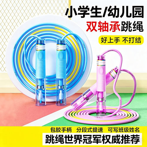 学生考试双轴承竞速不打结跳绳
