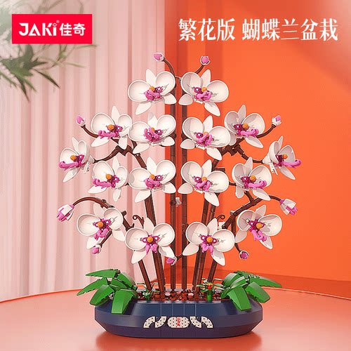 JAKI佳奇积木花雪玉蝴蝶兰花盆花束桌面摆件中国国潮拼装新年礼物