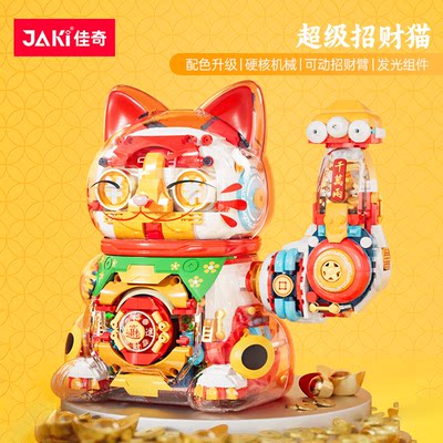 JAKI佳奇积木国潮手办招财猫模型