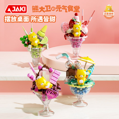 JAKI佳奇积木熊大卫雪糕杯冰淇淋拼装玩具益智摆件男女孩生日礼物