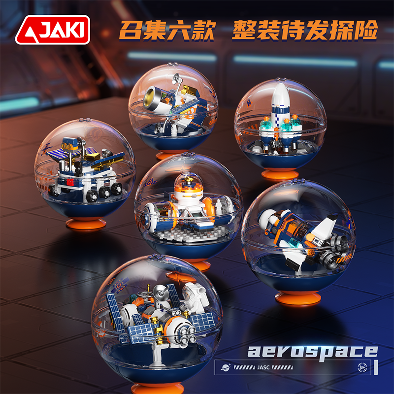 JAKI佳奇积木破晓航天叠叠球飞机火箭送男孩生日礼物潮玩摆件