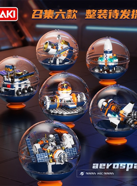JAKI佳奇积木破晓航天叠叠球飞机火箭送男孩生日礼物潮玩摆件