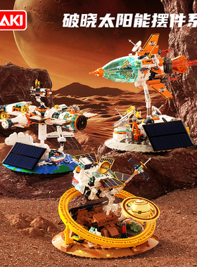JAKI佳奇破晓火箭空间站积木太阳能玩具航天科技摆件送男孩礼物