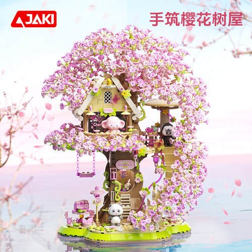 JAKI佳奇积木2026新款樱花树屋拼装潮玩拼插送女孩高难度生日礼物