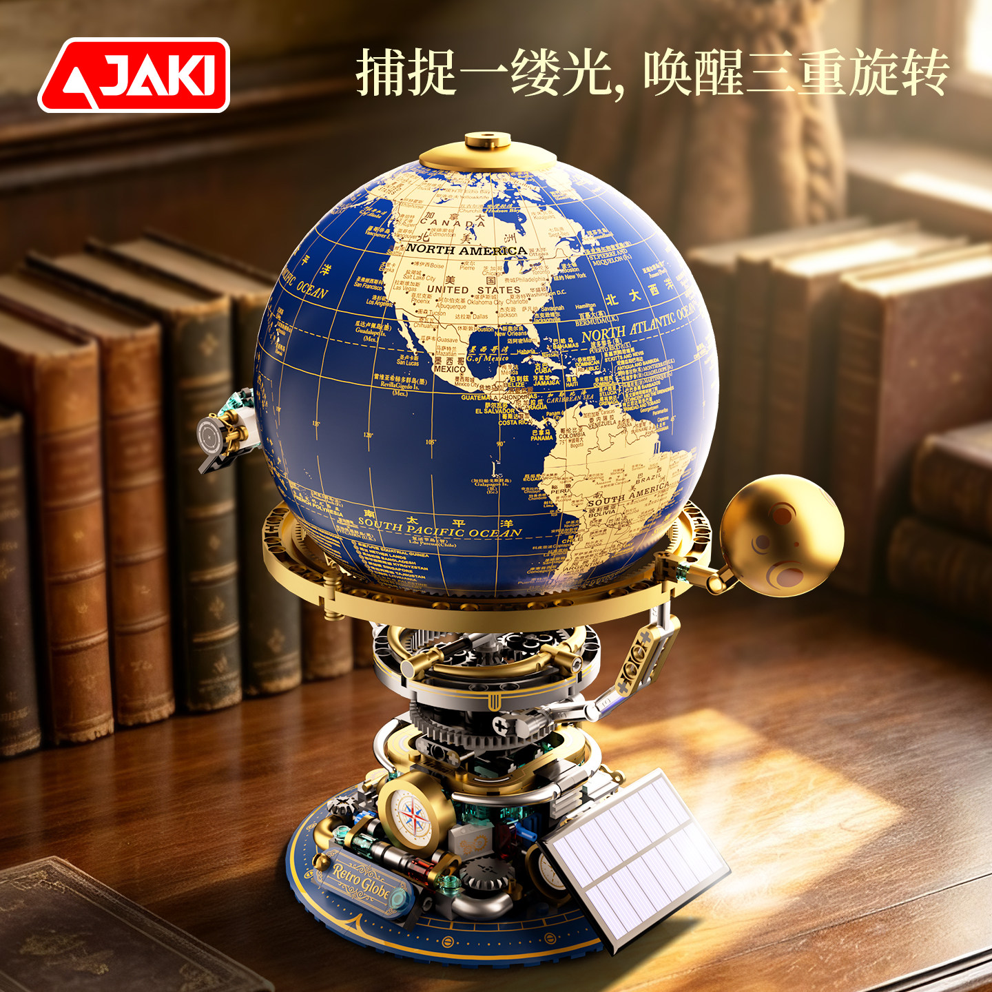 JAKI佳奇太阳能地球仪积木穹宇之轴复古蒸汽儿童益智玩具生日礼物图片