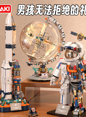 JAKI佳奇积木破晓宇航员火箭地球仪国产男孩生日礼物儿童拼装玩具