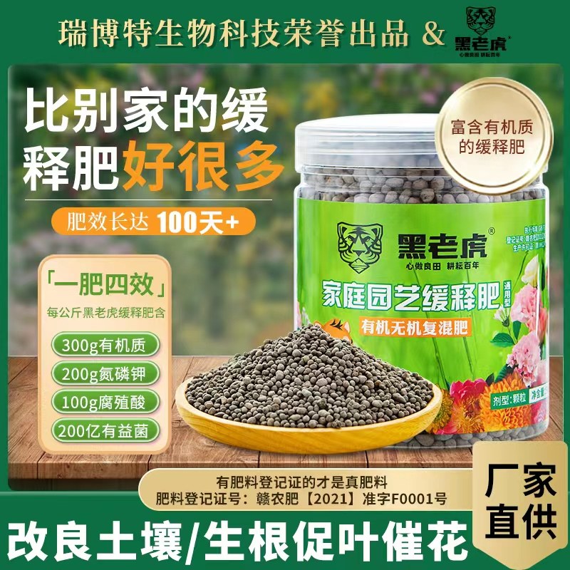 黑老虎有机缓释肥花肥料家用盆栽植物通用型养花复合肥氮磷钾颗粒