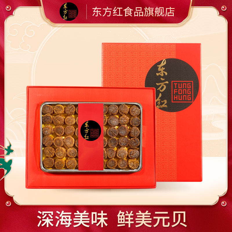 东方红干贝280g精致礼盒装小元贝过年过节送长辈送礼佳品年货