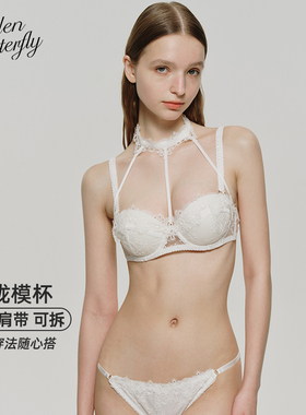 Hidden Butterfly 法式挂脖模杯蕾丝聚拢内衣女文胸套装 雅俗一念