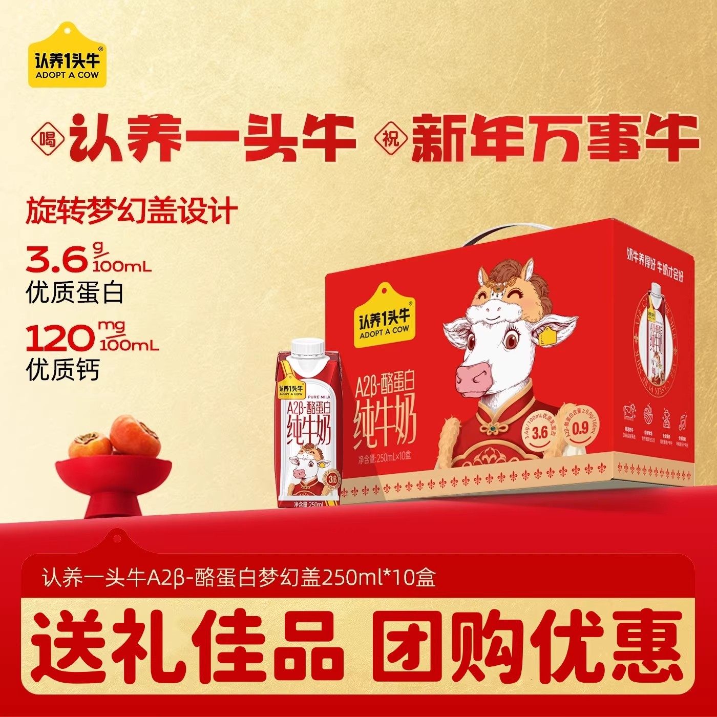 【新年礼盒】认养一头牛A2B酪蛋白纯牛奶250ml10盒高钙营养送礼,咖啡/麦片/冲饮,纯牛奶,淘宝优惠券,粉丝福利购,淘宝优惠卷