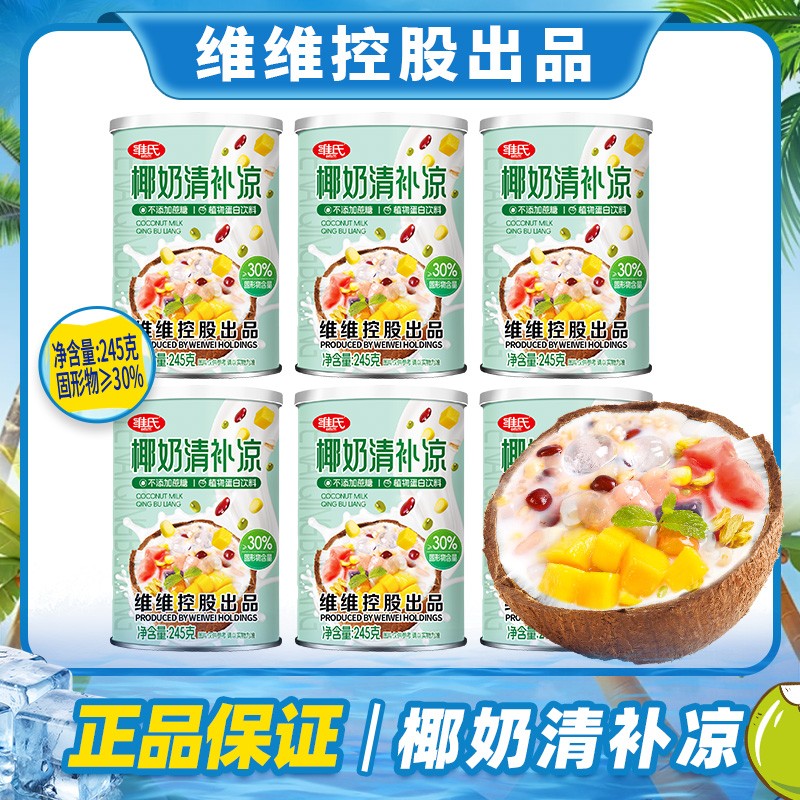 唯氏椰奶清补凉夏天解馋零食代餐