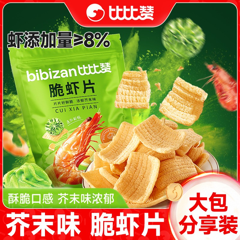 比比赞脆虾片芥末味薯片解馋零食