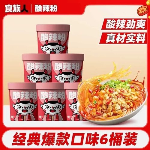 食族人经典酸辣粉夜宵解馋