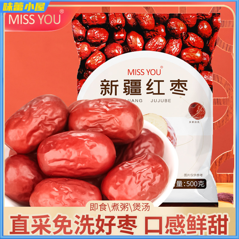 好想你MISSYOU新疆紅棗免洗