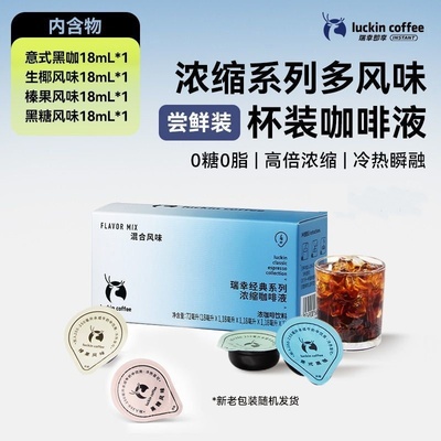 瑞幸咖啡经典浓缩咖啡液