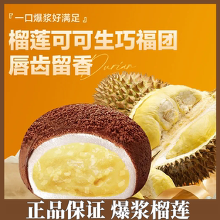 上行齋榴蓮可可生巧福團網紅香濃糯米糍臟臟團雪媚娘麻薯甜品零食