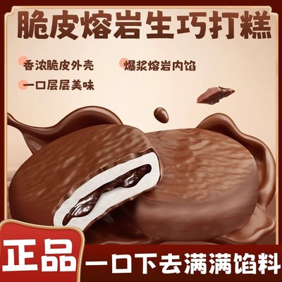 脆皮巧克力外壳爆浆熔岩内陷