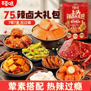 【到手75包】百草味辣卤零食大礼包猪肉脯卤味肉类素食夜宵出游