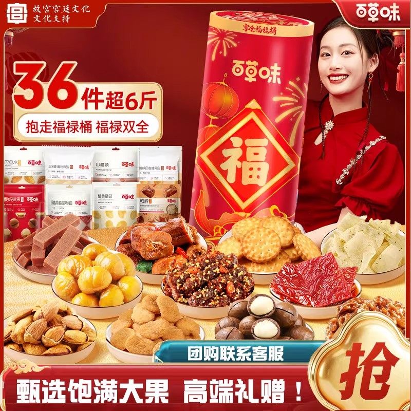 百草味福禄桶礼盒零食大礼包3119g坚果肉食饼干年货送礼公司团购,零食/坚果/特产,坚果礼盒,淘宝优惠券,粉丝福利购,淘宝优惠卷