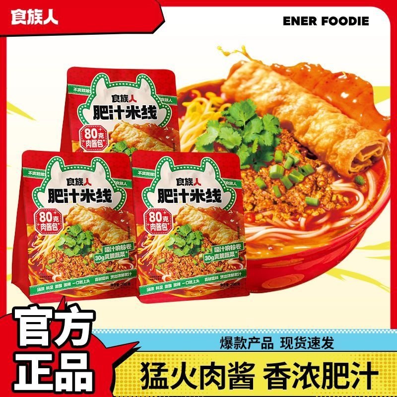 【2袋】食族人肥汁米线298g肉酱香浓肥汁方便美味速食宿舍宵夜,粮油调味/速食/干货/烘焙,方便米线/米粉,淘宝优惠券,粉丝福利购,淘宝优惠卷