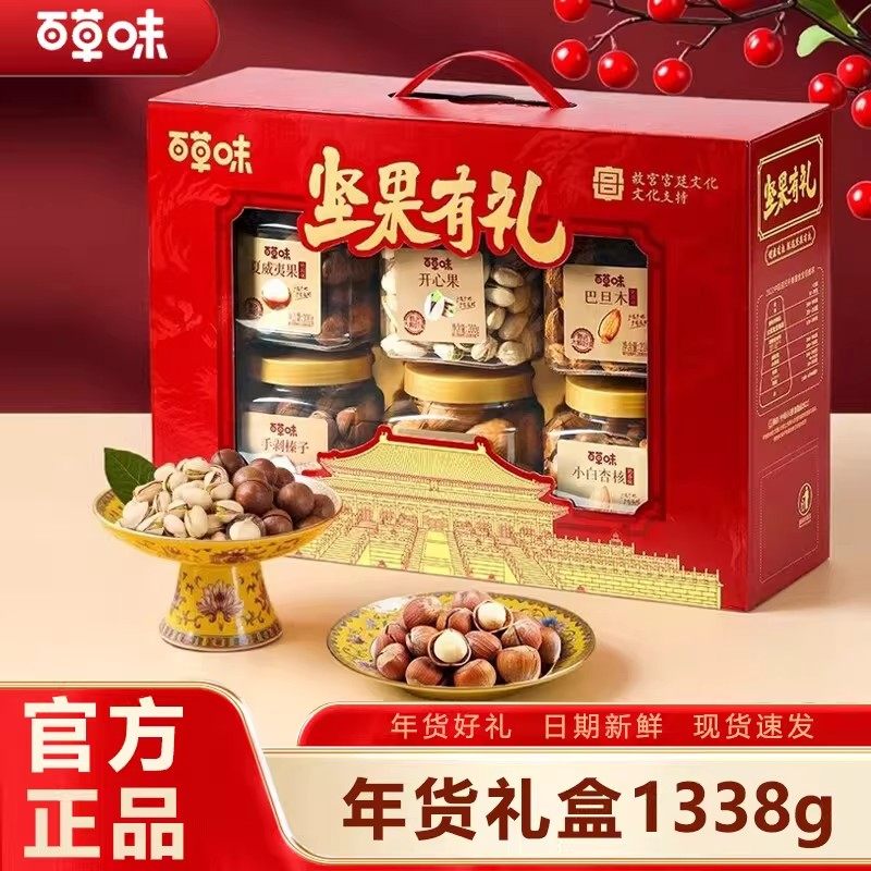 百草味罐装坚果礼盒1338g坚果大礼包节日送礼团购礼品坚果有礼,零食/坚果/特产,坚果礼盒,淘宝优惠券,粉丝福利购,淘宝优惠卷