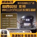VTD1113Y VTB1114Y加西贝拉变频压缩机 VNT1113Y 1116Y VTH1113Y