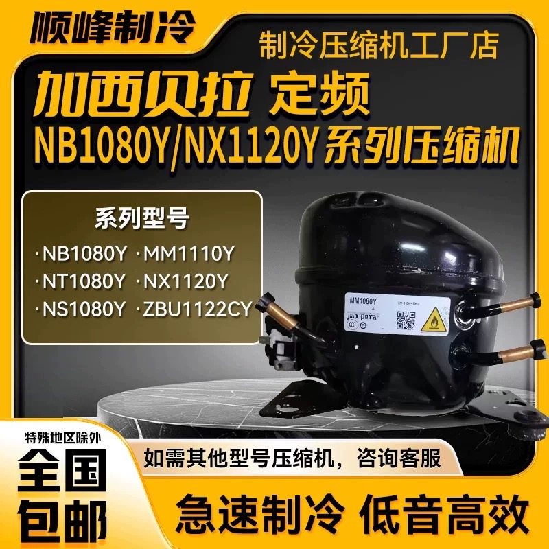 MM1080 MM1090 TH1110 T1110Y加西贝拉全新压缩机冰箱冷柜制冷,机械设备,压缩机,淘宝优惠券,粉丝福利购,淘宝优惠卷