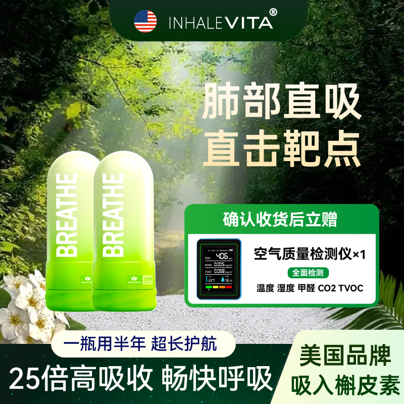 吸入槲皮素靶向直达肺部高效吸收