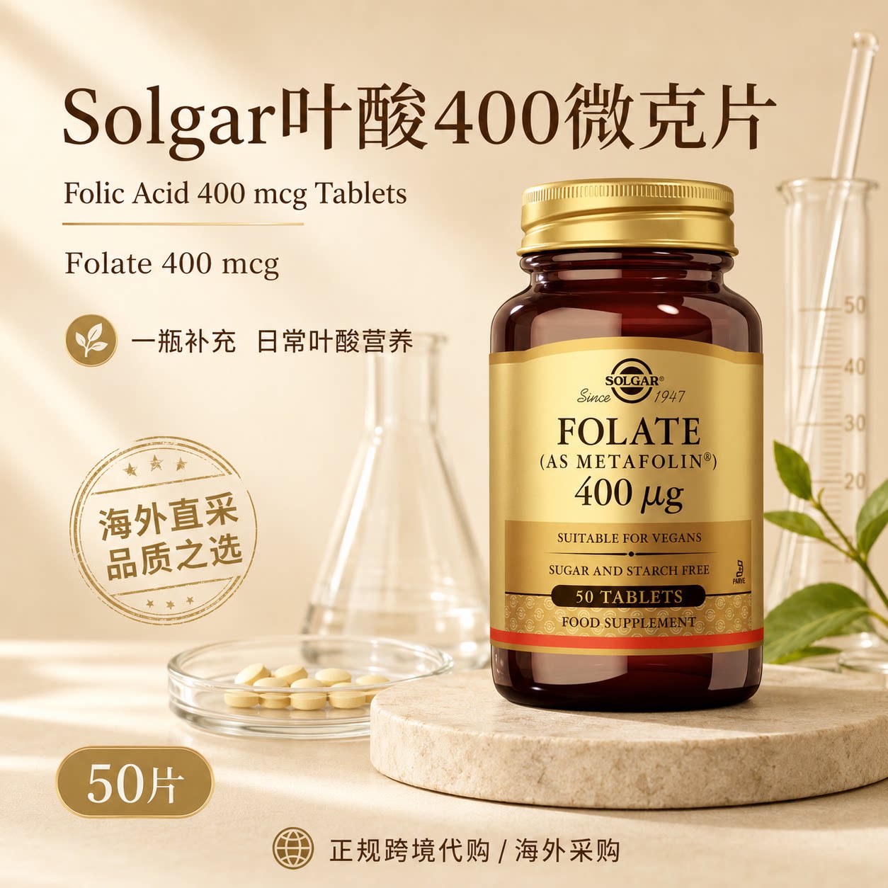 Solgar美国进口活性叶酸Folate甲基叶酸400微克50片素食孕备