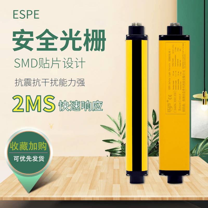 espe安全光栅光幕传感器ESN红外线保护器TYX红外对射光栅安全