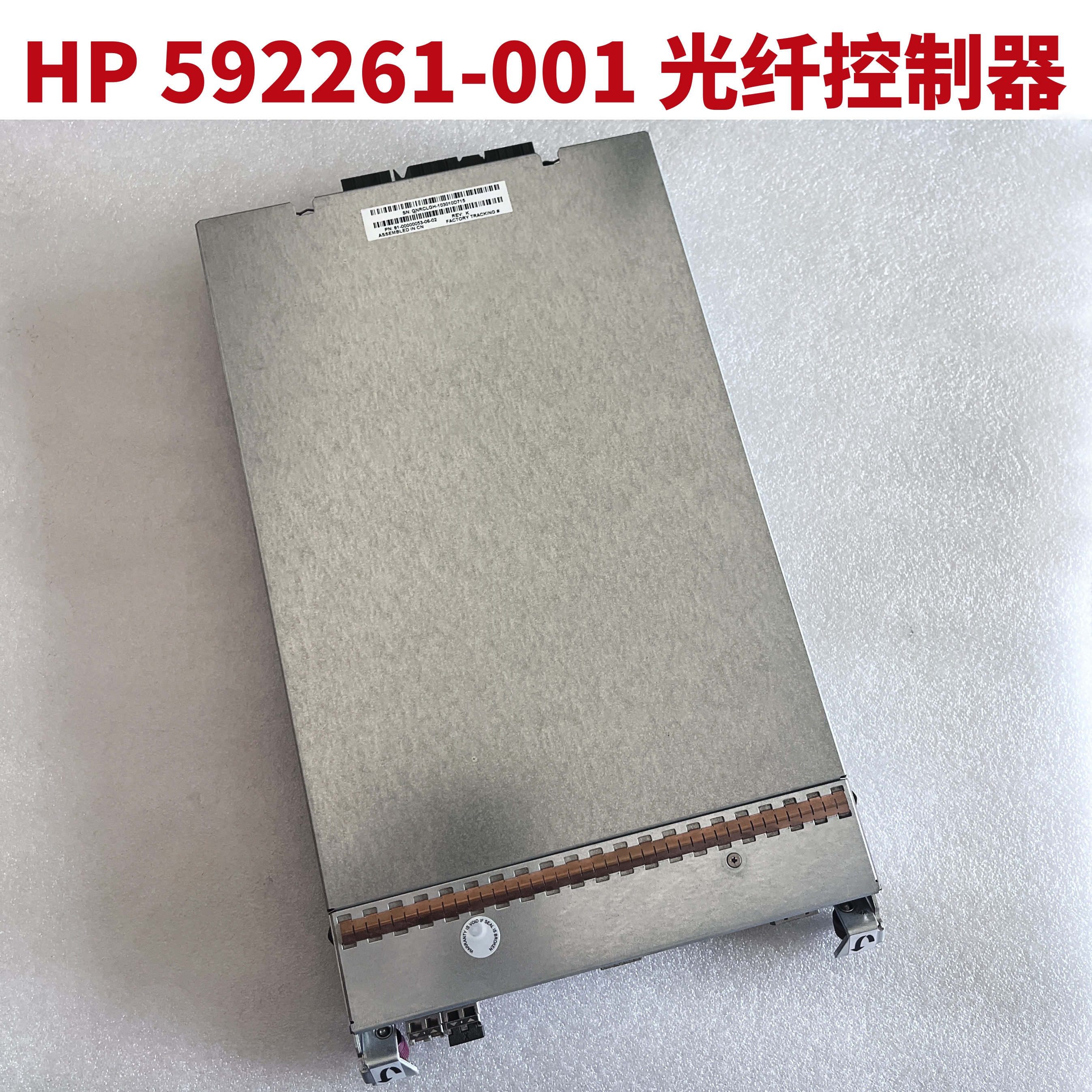 MSA光纤控制器592261-001