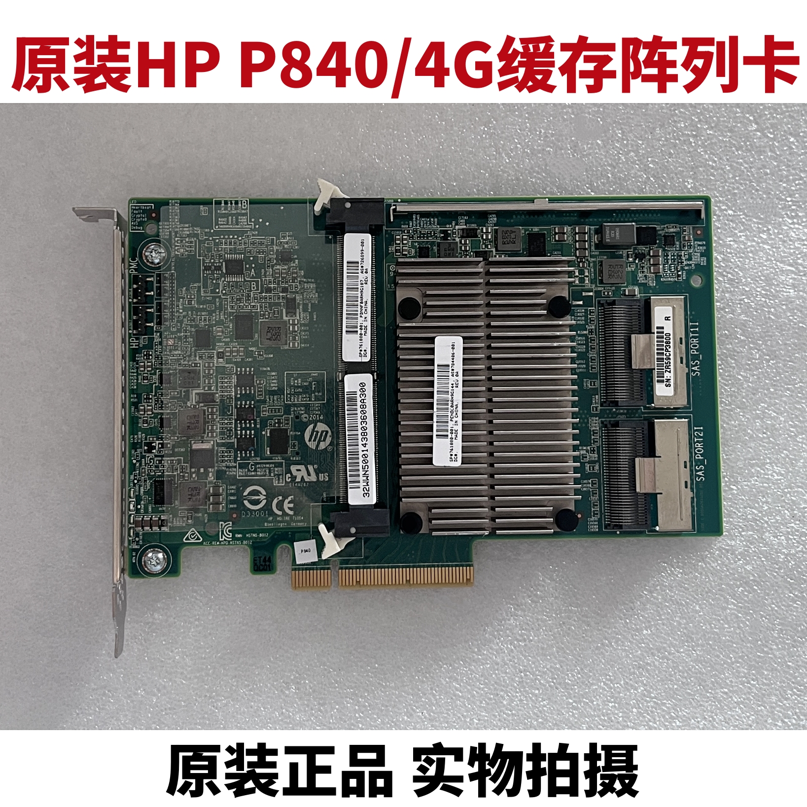 P840/4G缓存阵列卡761880-001