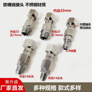 洗车机不锈钢防缠绕接头高压水枪尾部转接头360度旋转防打结配件