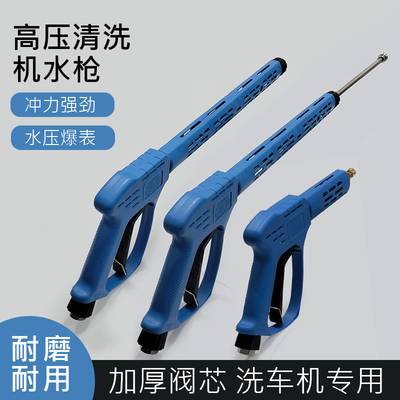 商用洗车机超高压厚陶瓷铜阀水枪