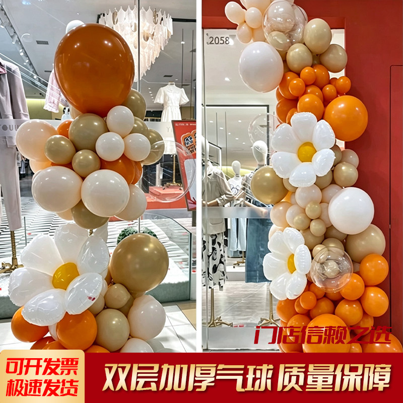 双十一复古橙色气球链派对装饰