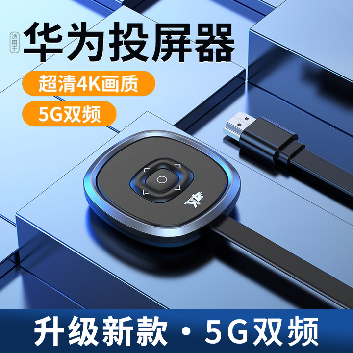 无线投屏器手机连电视同屏器新老电脑hdmi家用万能适用于小米华为