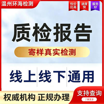 服装质检报告京东抖音面料检测