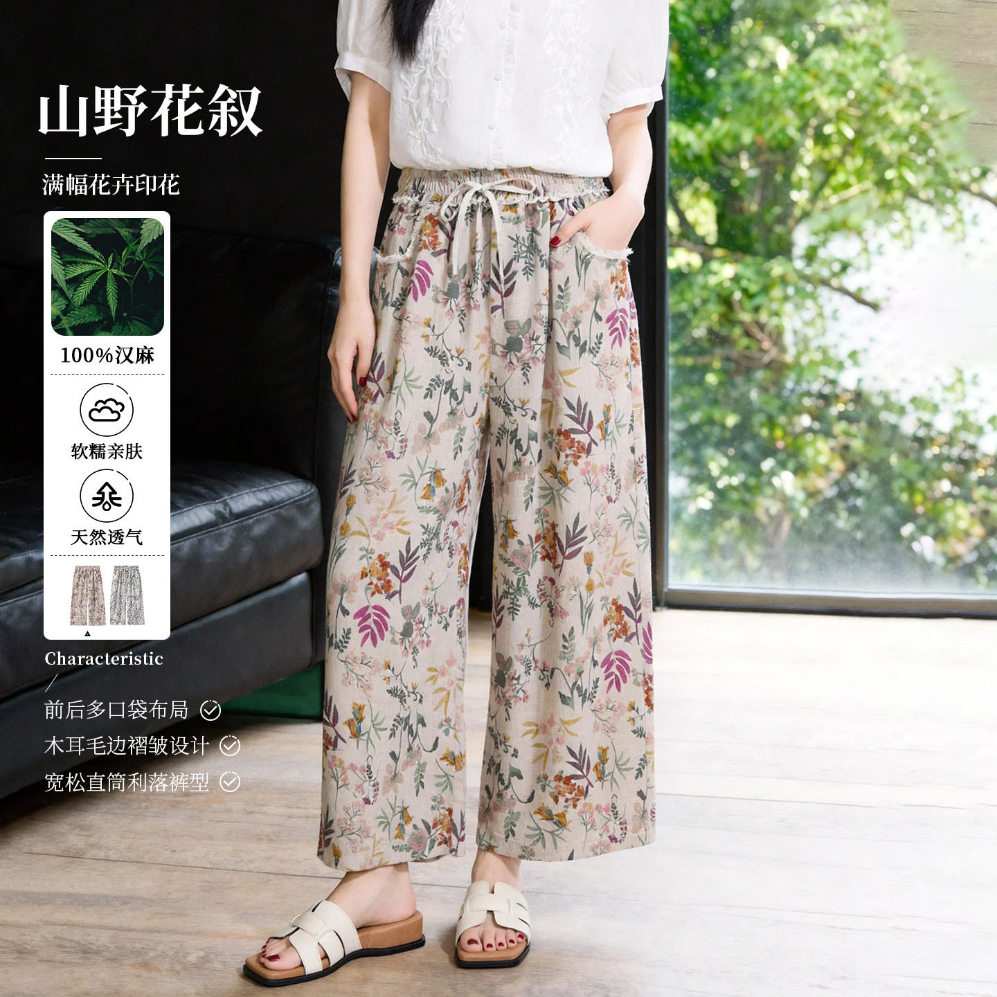 汉麻碎花阔腿裤女夏季新款木耳边口袋文艺印花直筒裤高腰显瘦长裤